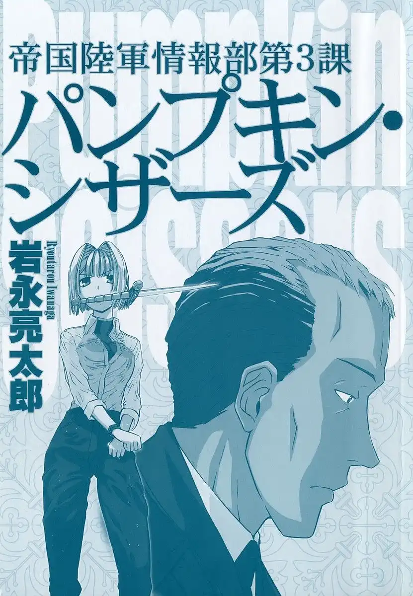 Pumpkin Scissors Chapter 25 4